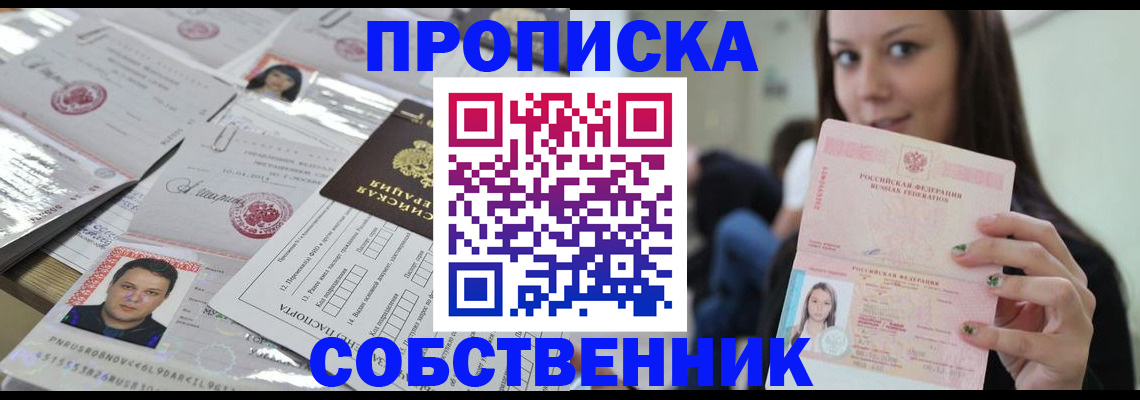 прописка от собственника в Торжоке